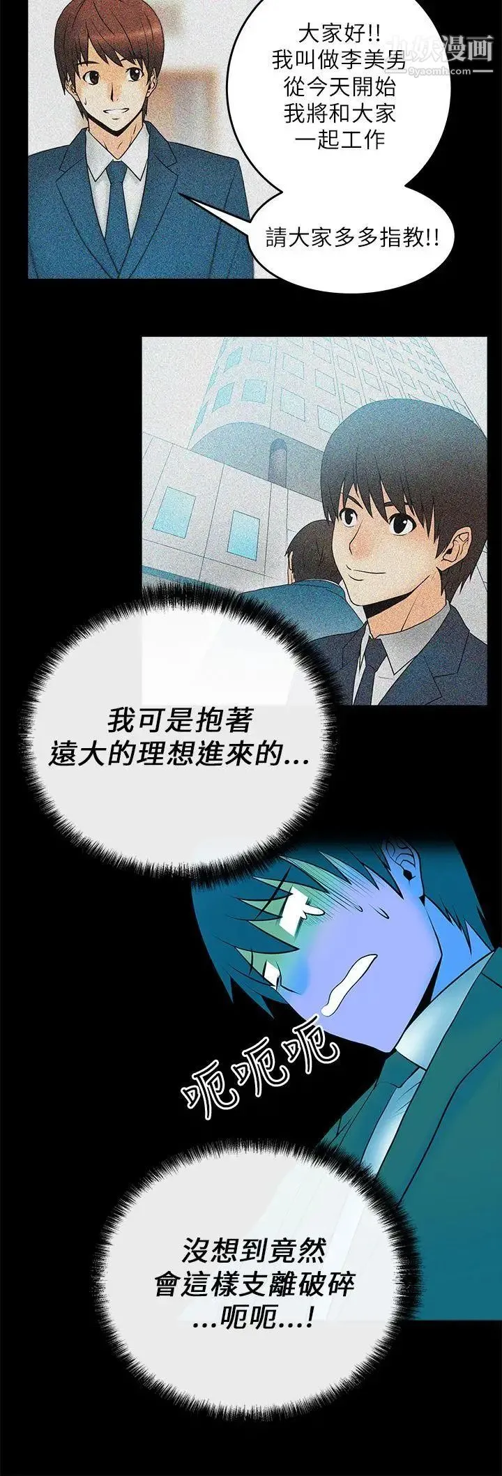 扑通扑通!MYOFFICELADYS - 第11话 - page 6