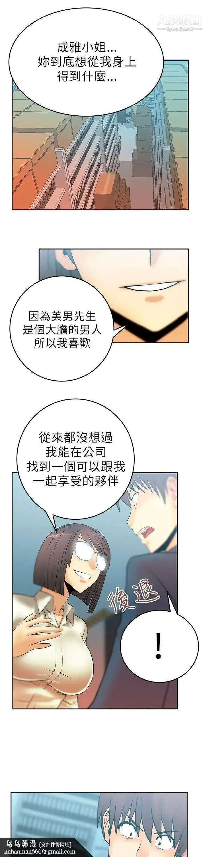 扑通扑通!MYOFFICELADYS - 第11话 - page 10