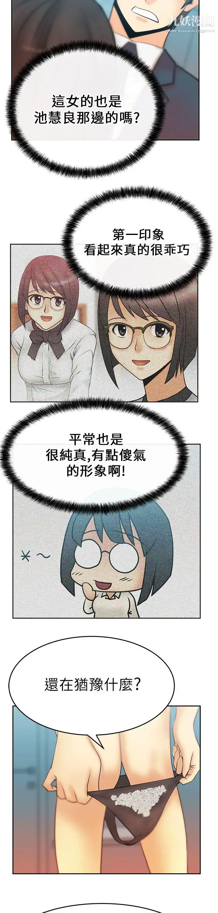 扑通扑通!MYOFFICELADYS - 第11话 - page 11