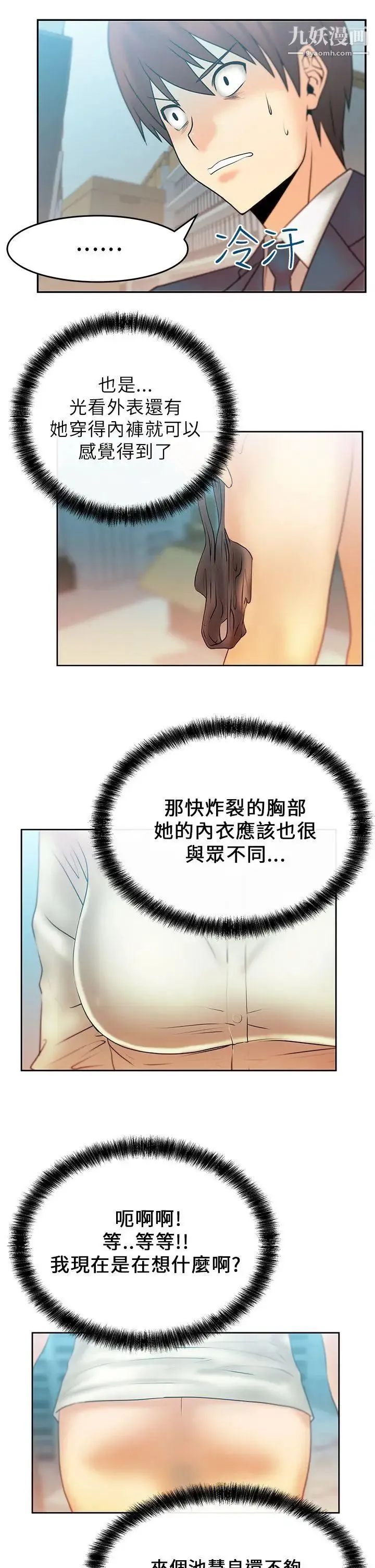 扑通扑通!MYOFFICELADYS - 第11话 - page 13