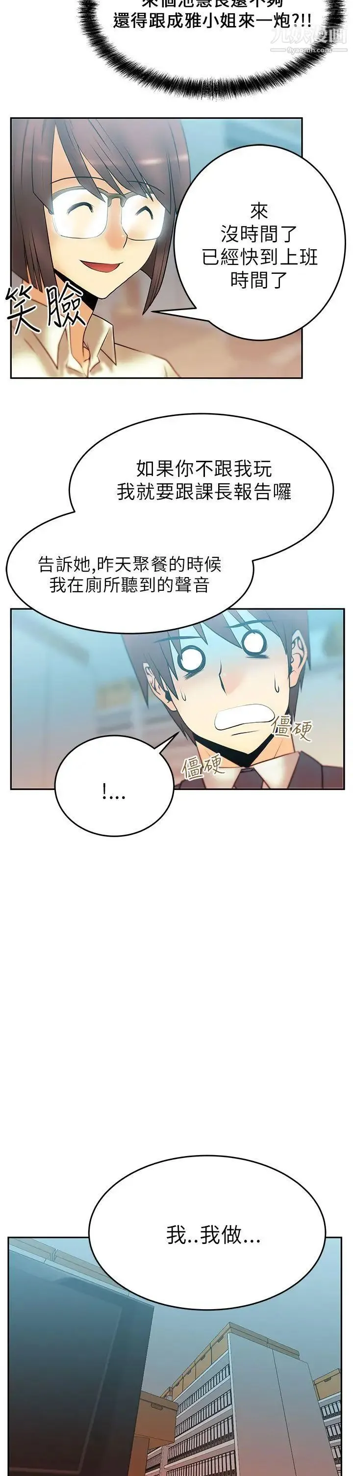 扑通扑通!MYOFFICELADYS - 第11话 - page 14