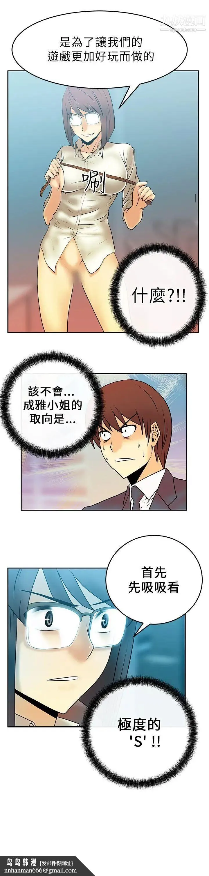 扑通扑通!MYOFFICELADYS - 第11话 - page 16