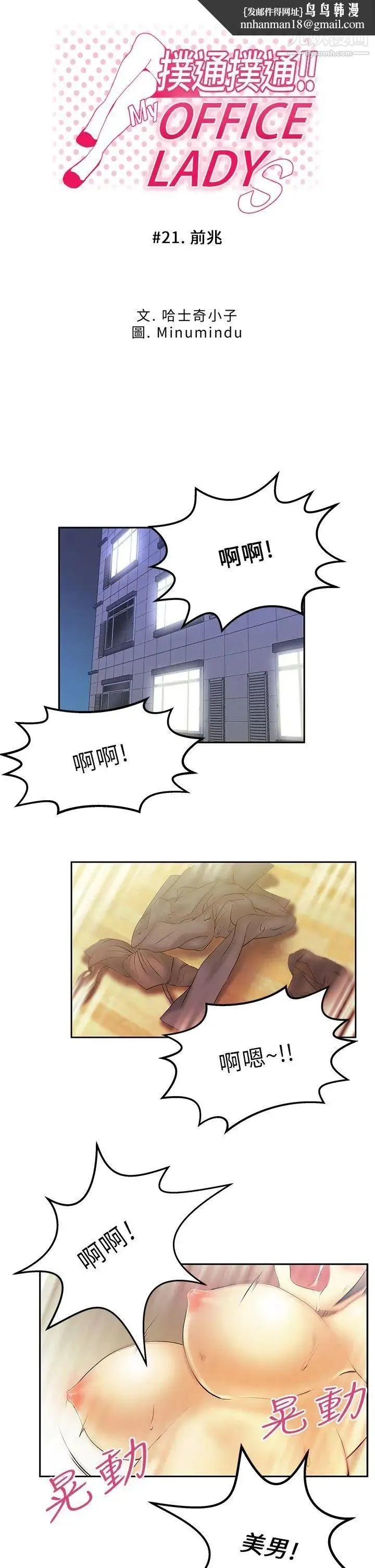 扑通扑通!MYOFFICELADYS - 第21话 - page 1