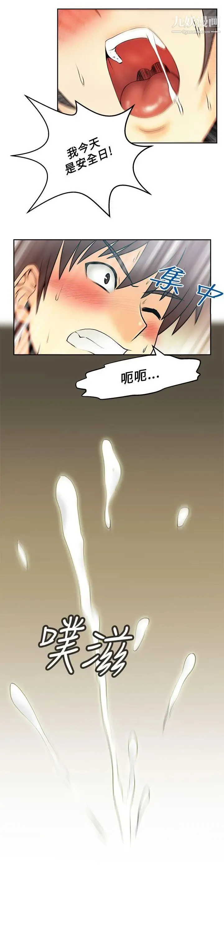 扑通扑通!MYOFFICELADYS - 第21话 - page 4
