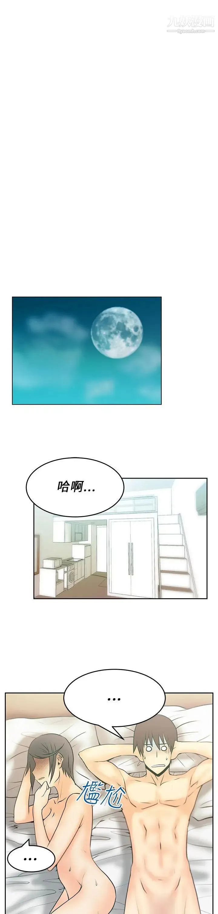 扑通扑通!MYOFFICELADYS - 第21话 - page 5