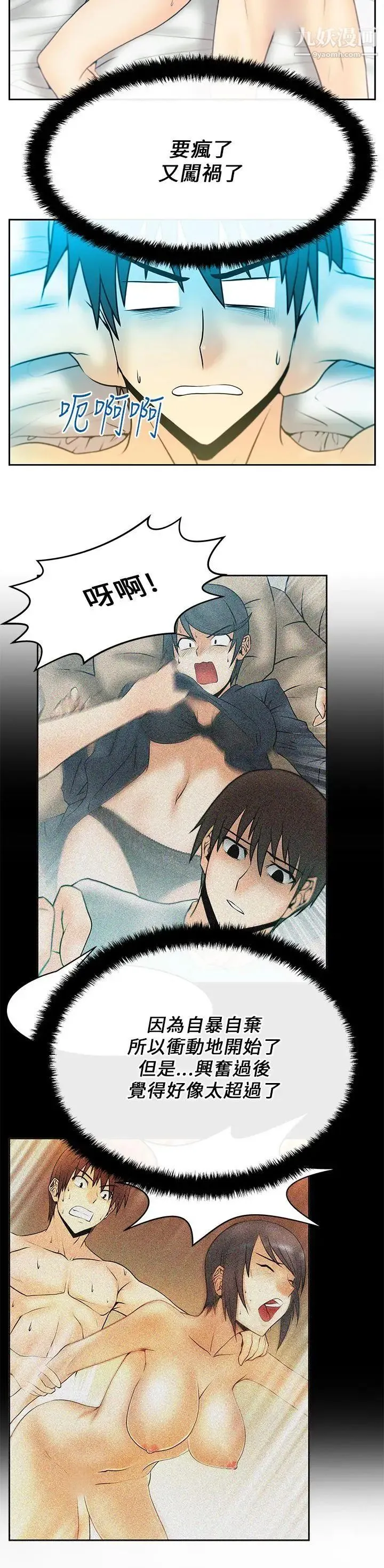 扑通扑通!MYOFFICELADYS - 第21话 - page 6