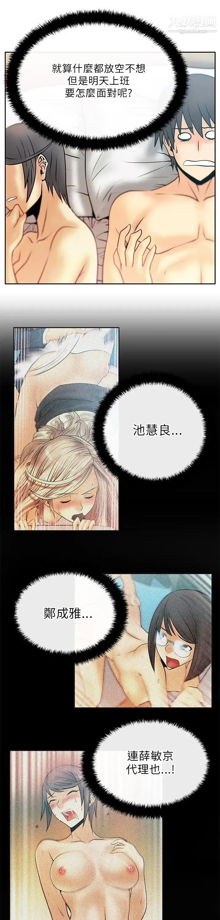 扑通扑通!MYOFFICELADYS - 第21话 - page 7
