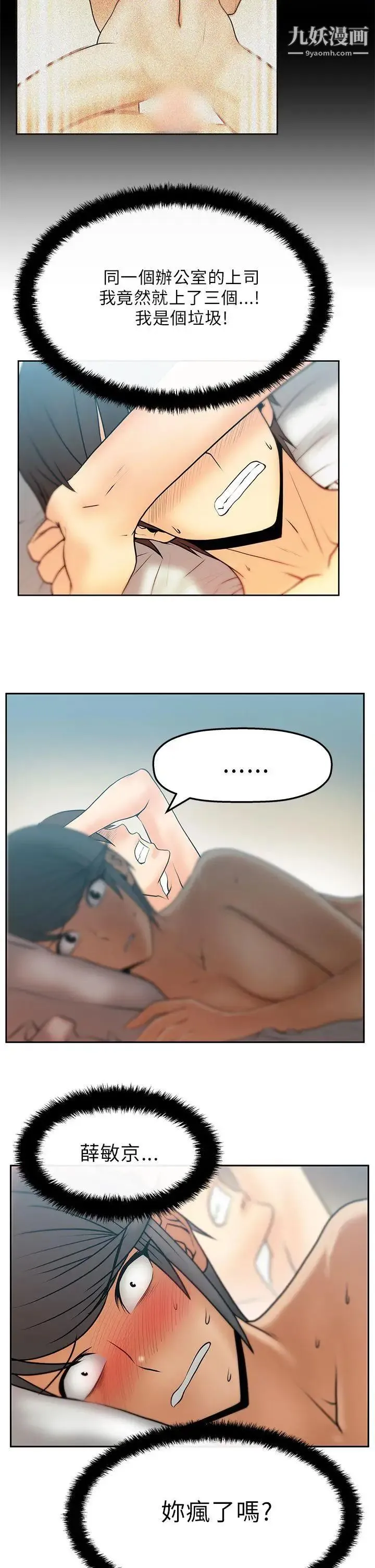 扑通扑通!MYOFFICELADYS - 第21话 - page 8