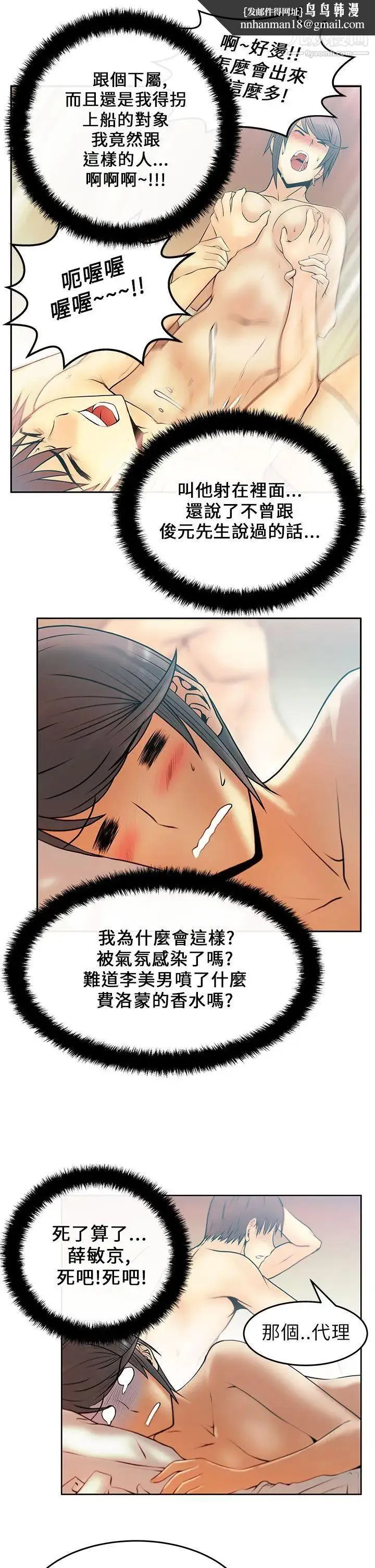 扑通扑通!MYOFFICELADYS - 第21话 - page 10