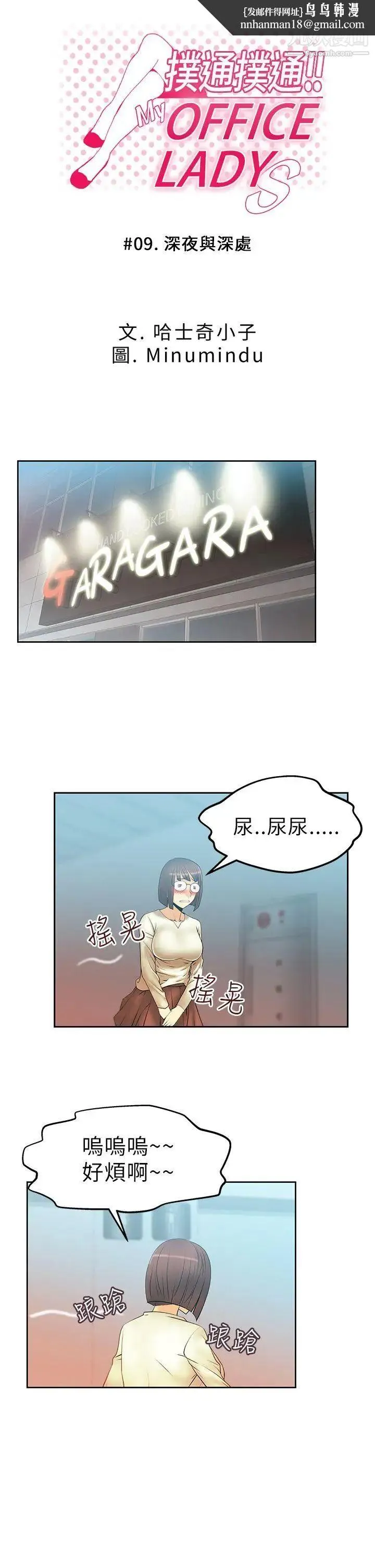 扑通扑通!MYOFFICELADYS - 第9话 - page 1