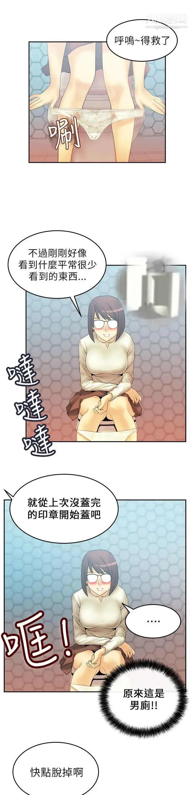 扑通扑通!MYOFFICELADYS - 第9话 - page 2