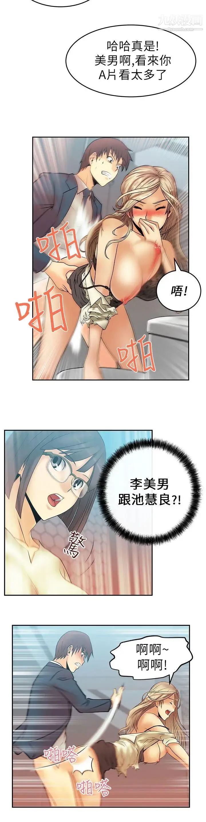 扑通扑通!MYOFFICELADYS - 第9话 - page 3