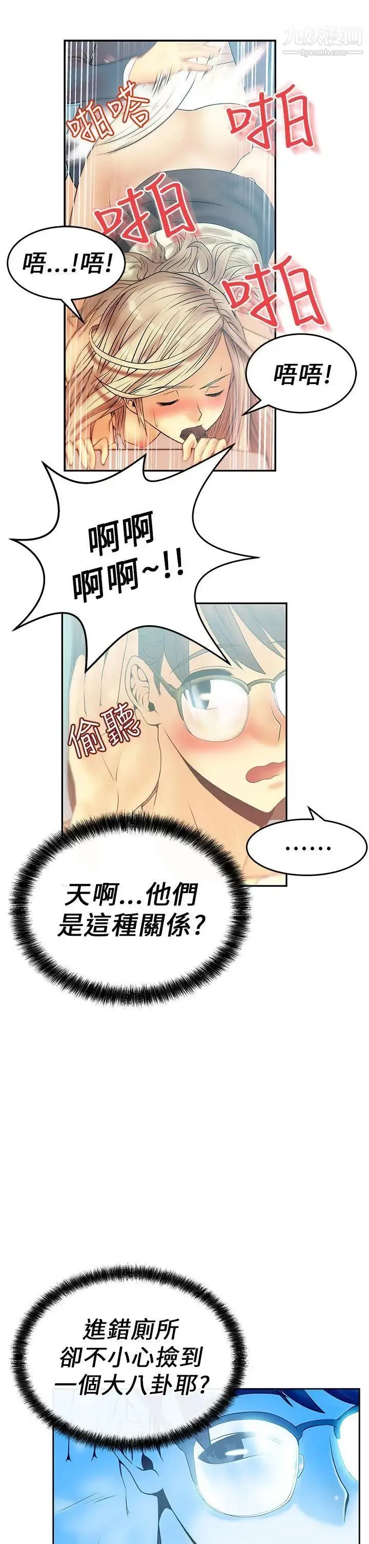 扑通扑通!MYOFFICELADYS - 第9话 - page 4
