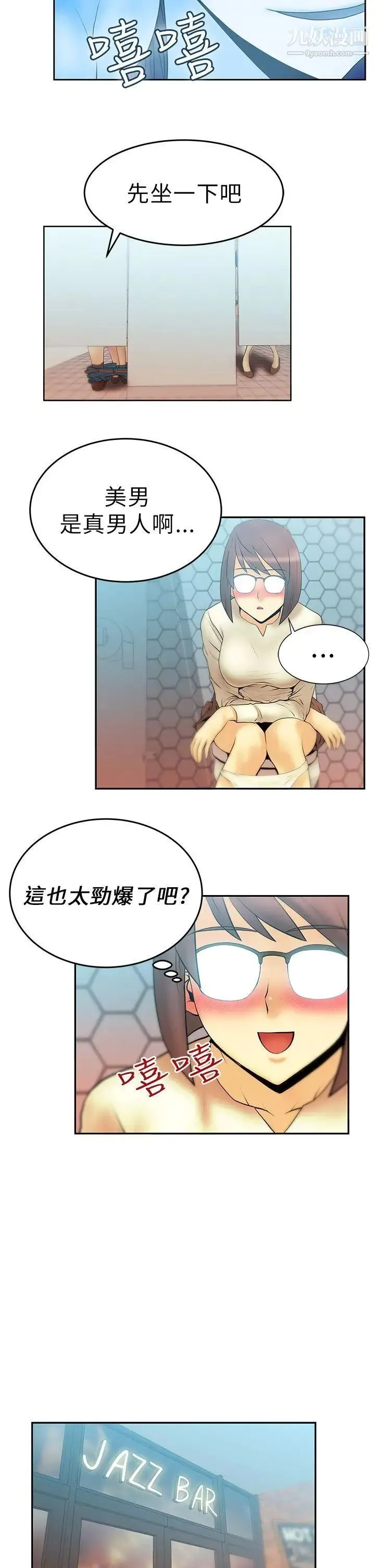 扑通扑通!MYOFFICELADYS - 第9话 - page 5