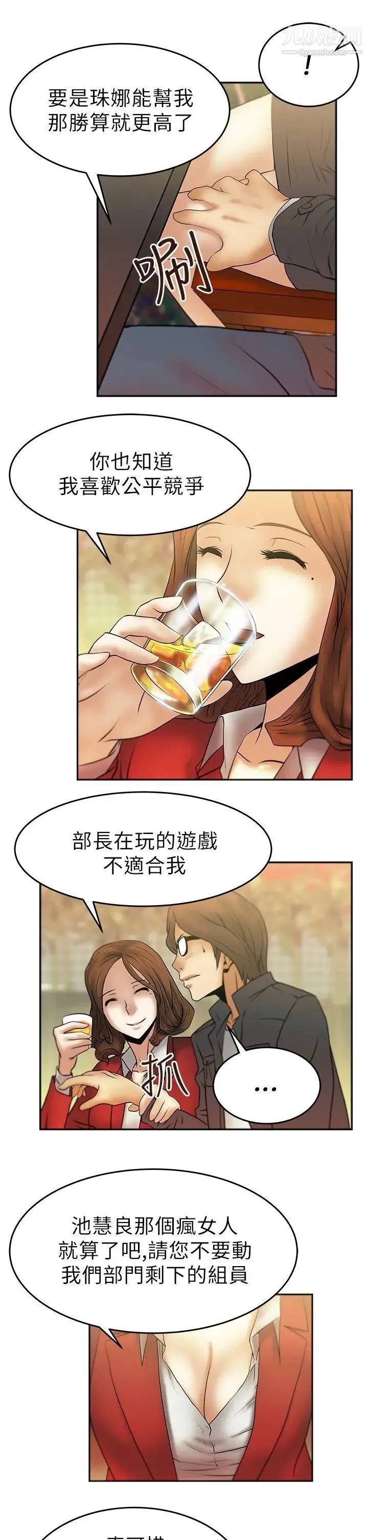 扑通扑通!MYOFFICELADYS - 第9话 - page 8