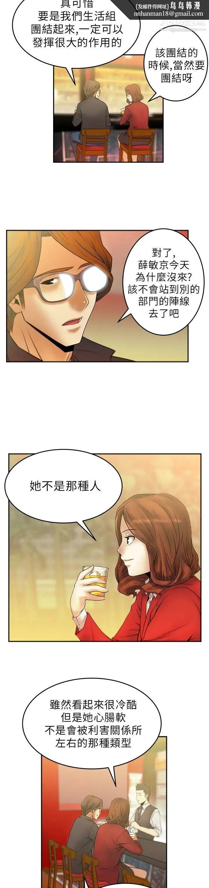 扑通扑通!MYOFFICELADYS - 第9话 - page 9