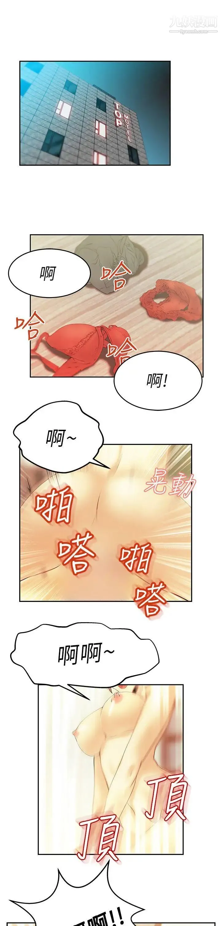扑通扑通!MYOFFICELADYS - 第9话 - page 11