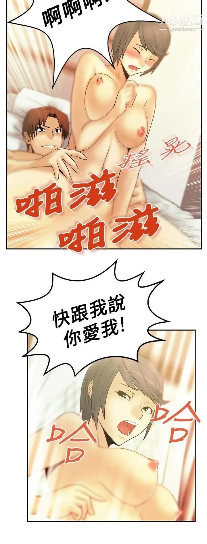 扑通扑通!MYOFFICELADYS - 第9话 - page 12