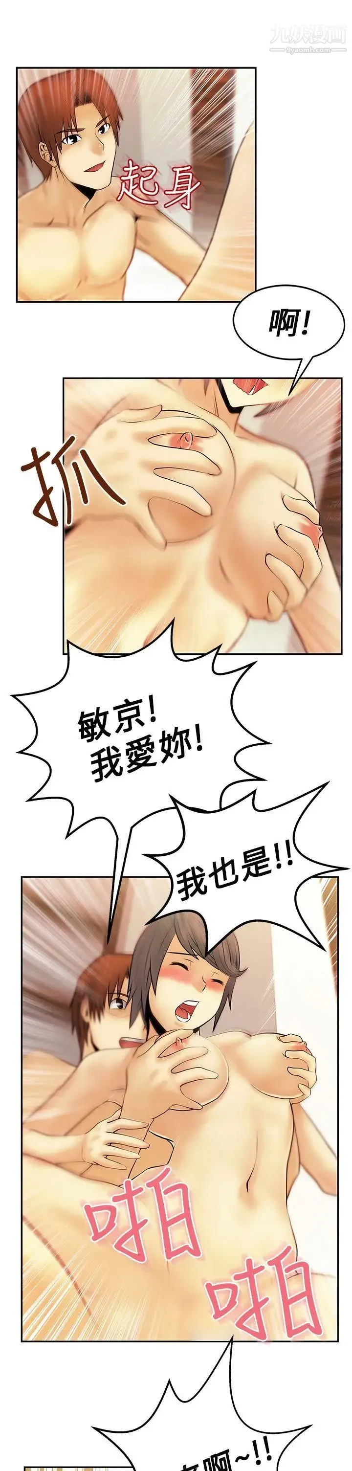 扑通扑通!MYOFFICELADYS - 第9话 - page 13