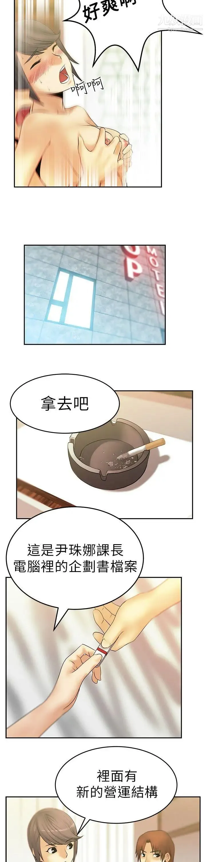 扑通扑通!MYOFFICELADYS - 第9话 - page 14
