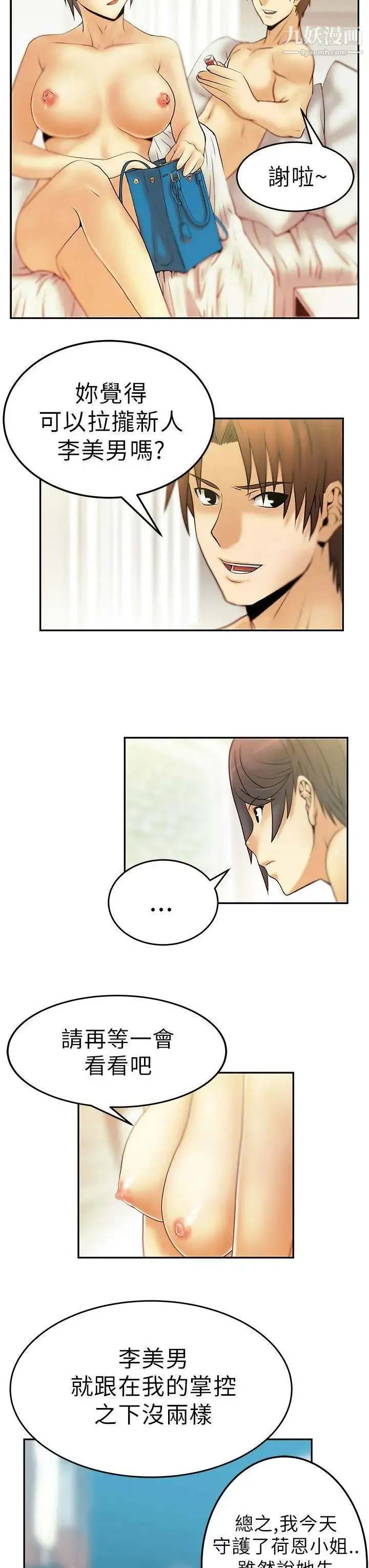 扑通扑通!MYOFFICELADYS - 第9话 - page 15