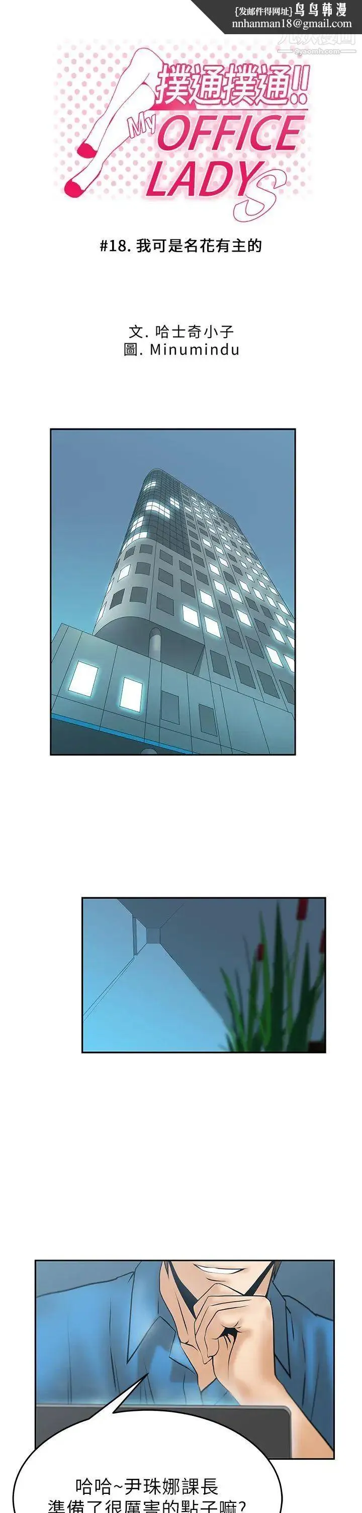 扑通扑通!MYOFFICELADYS - 第18话 - page 1
