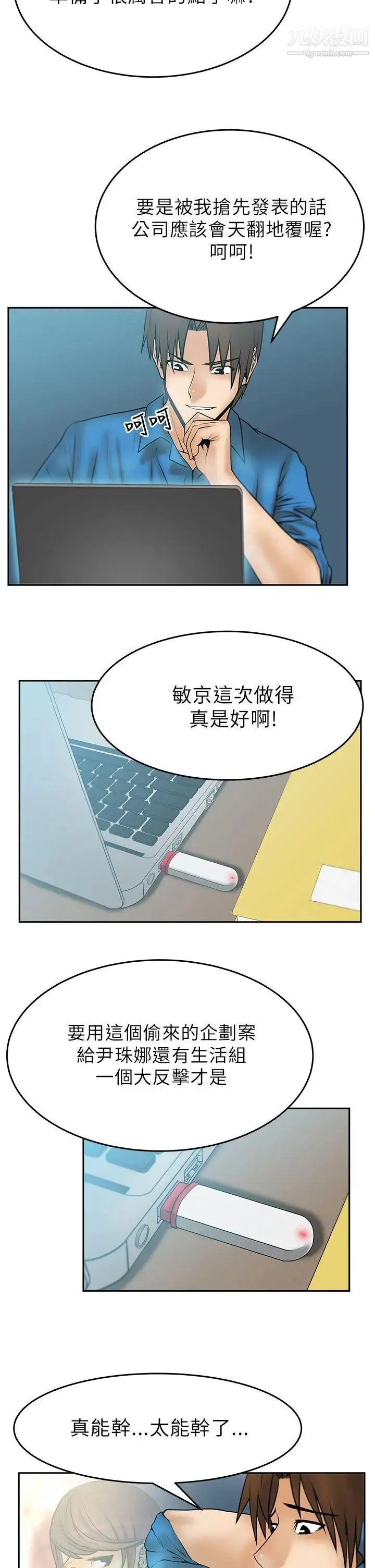 扑通扑通!MYOFFICELADYS - 第18话 - page 2