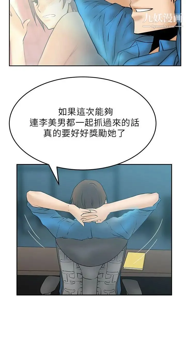 扑通扑通!MYOFFICELADYS - 第18话 - page 3