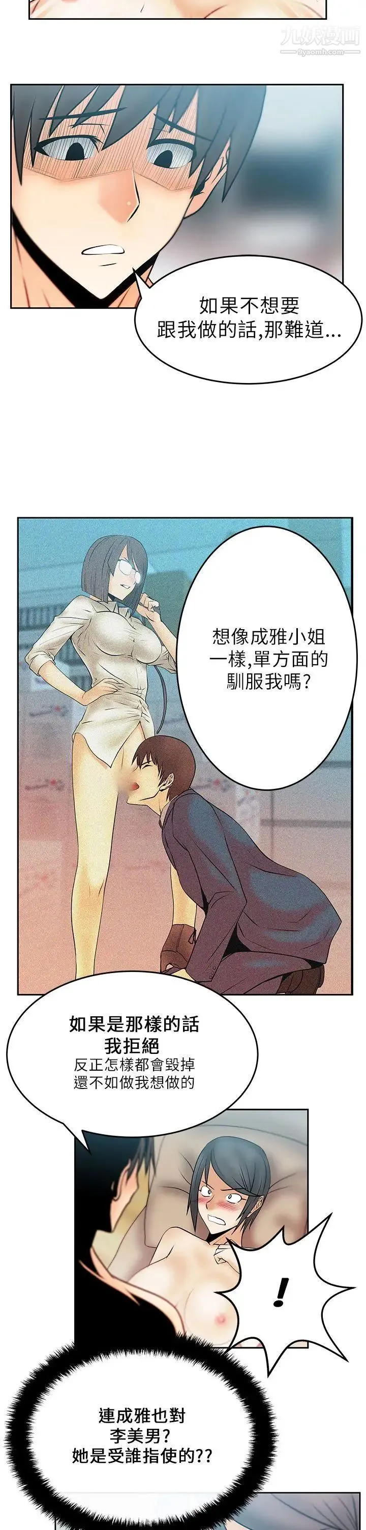 扑通扑通!MYOFFICELADYS - 第18话 - page 5
