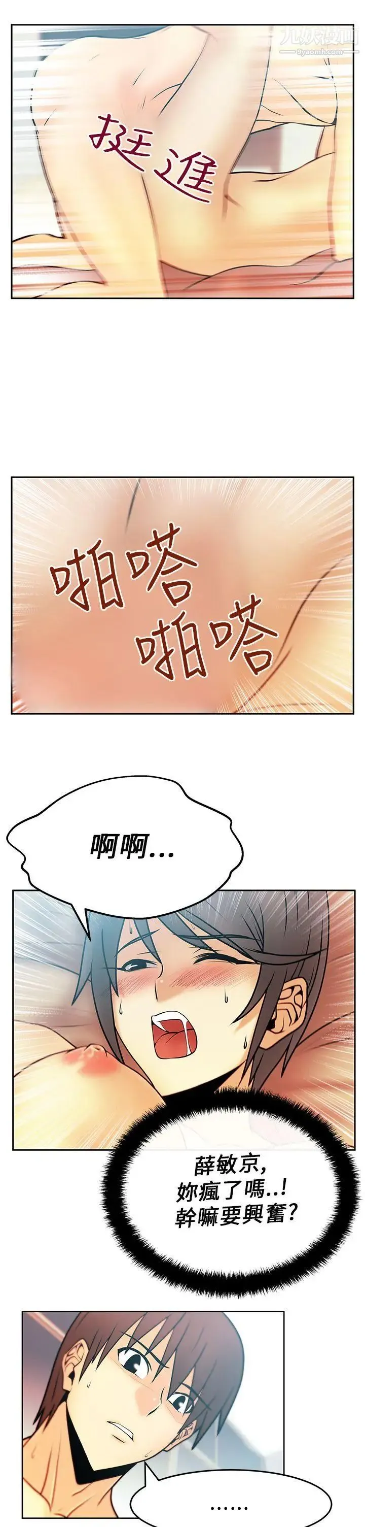 扑通扑通!MYOFFICELADYS - 第18话 - page 8