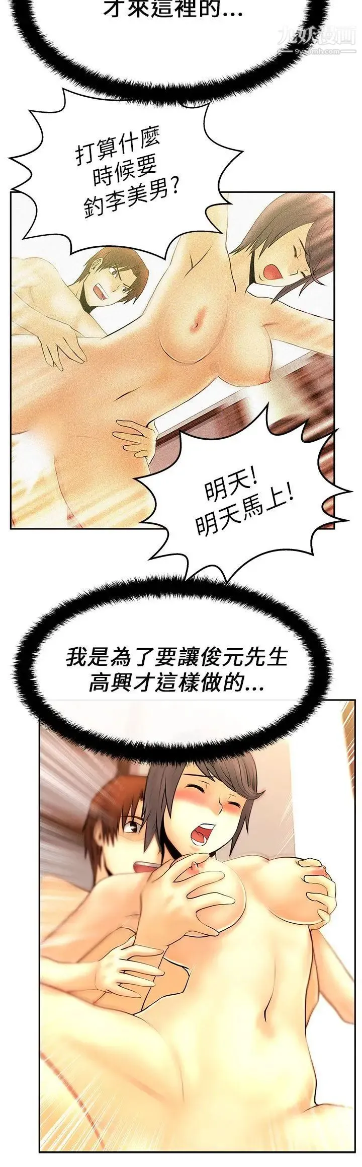 扑通扑通!MYOFFICELADYS - 第18话 - page 12