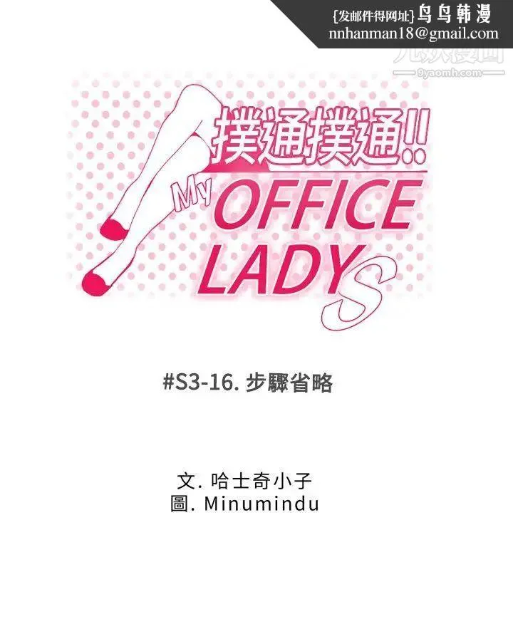 扑通扑通!MYOFFICELADYS - 第3季-第16话 - page 1