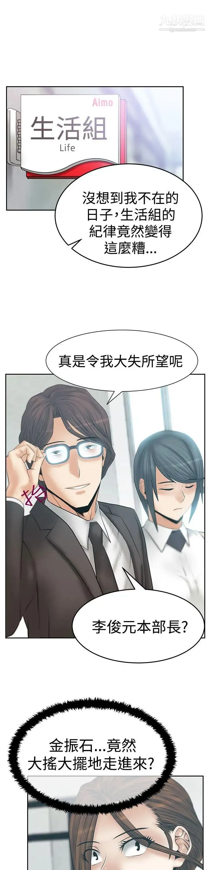 扑通扑通!MYOFFICELADYS - 第3季-第16话 - page 2