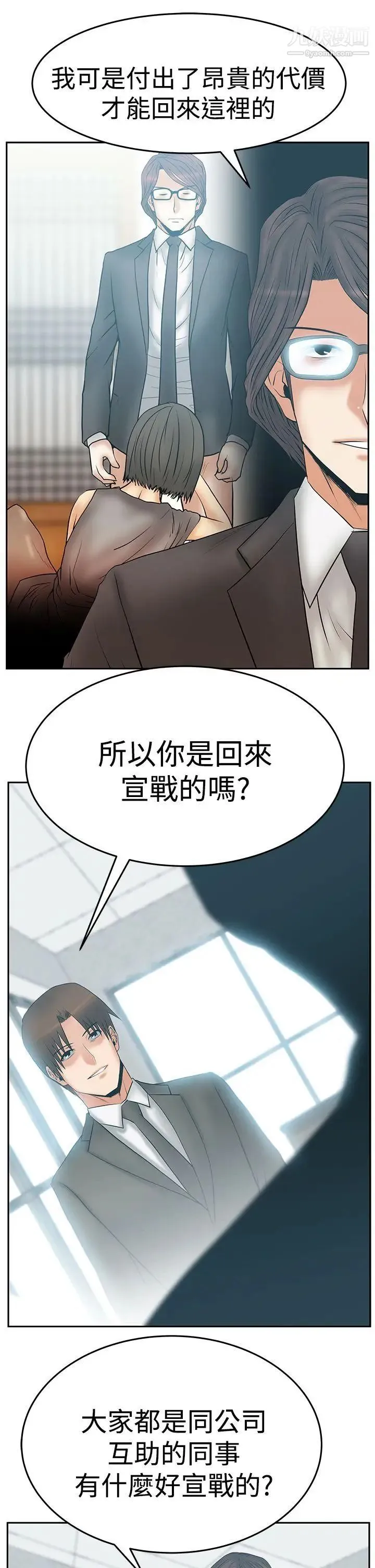 扑通扑通!MYOFFICELADYS - 第3季-第16话 - page 6
