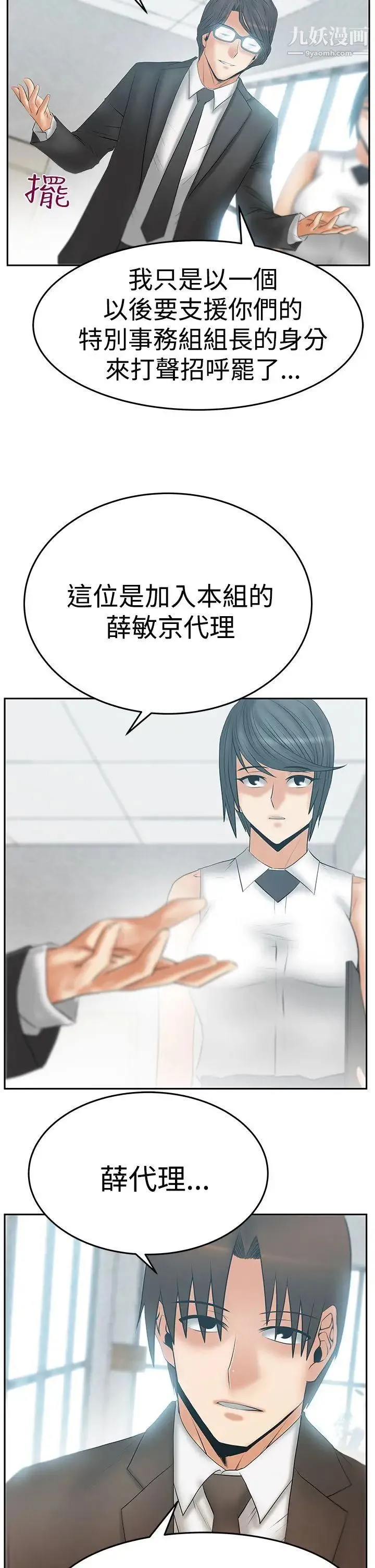 扑通扑通!MYOFFICELADYS - 第3季-第16话 - page 7
