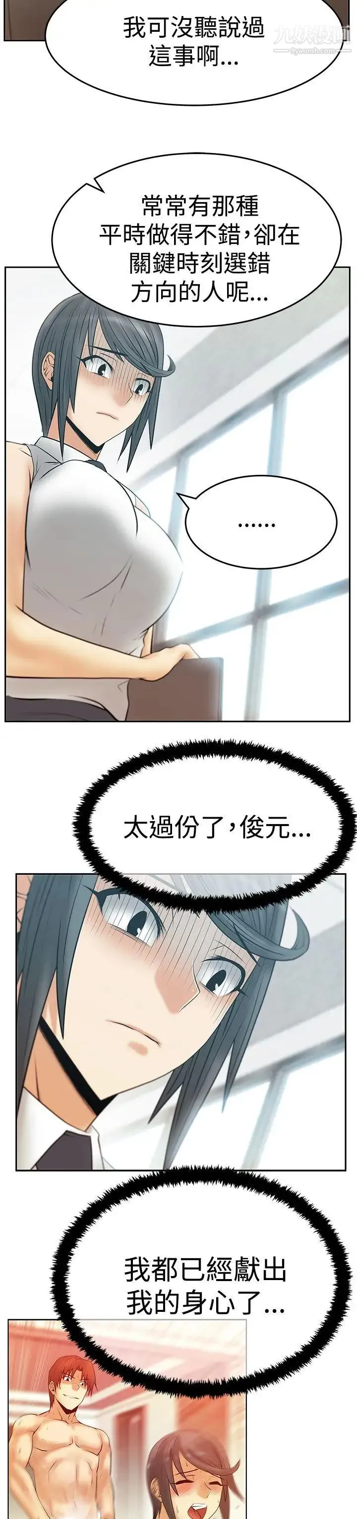 扑通扑通!MYOFFICELADYS - 第3季-第16话 - page 8