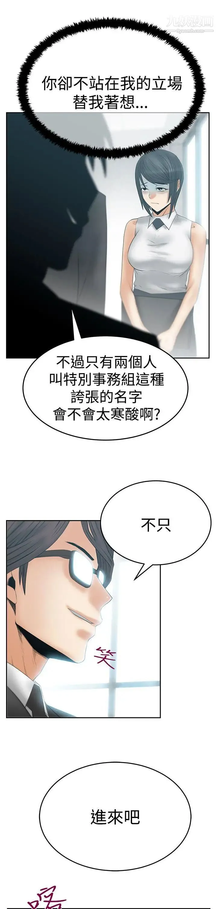 扑通扑通!MYOFFICELADYS - 第3季-第16话 - page 10