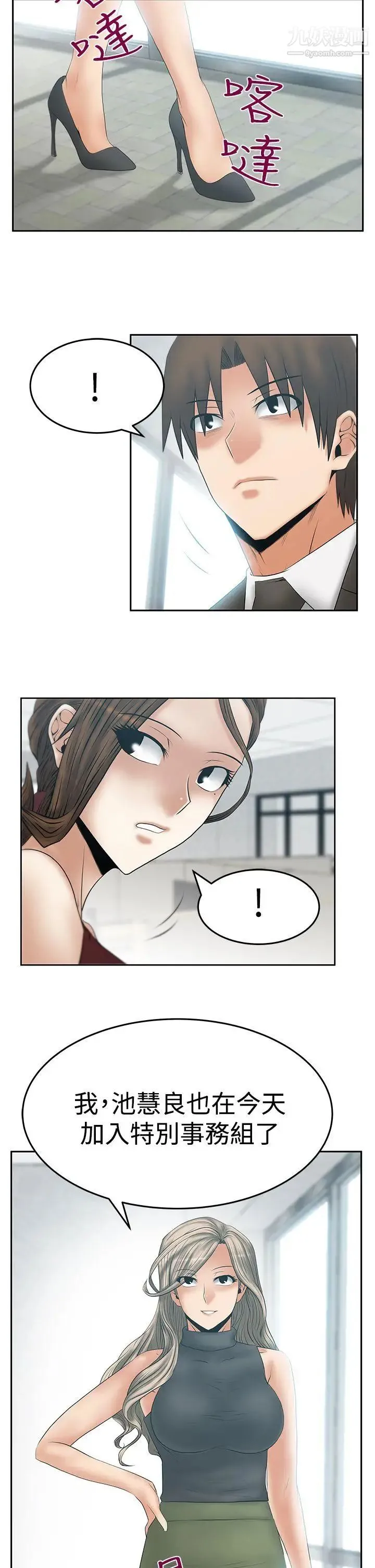 扑通扑通!MYOFFICELADYS - 第3季-第16话 - page 11
