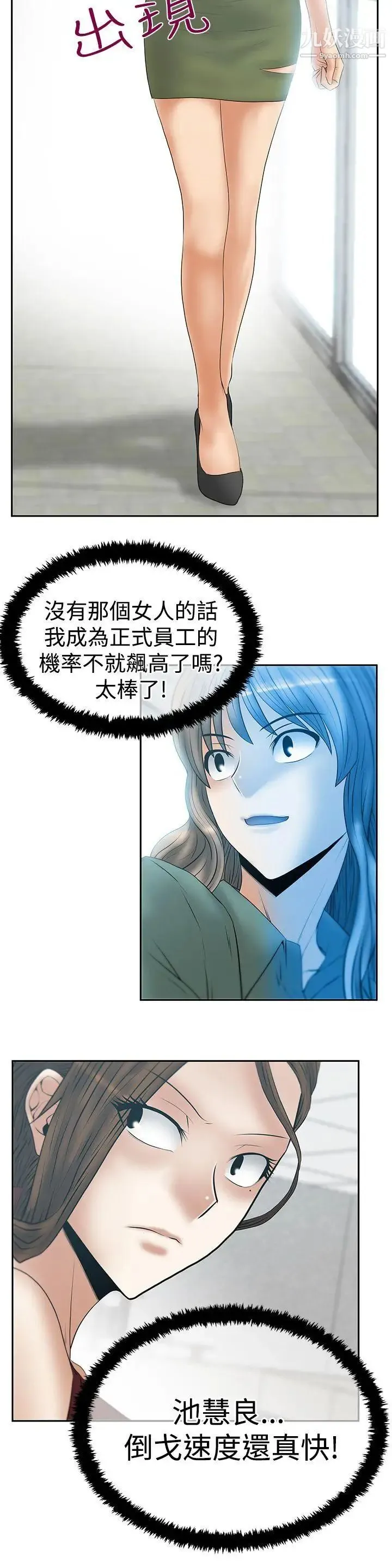 扑通扑通!MYOFFICELADYS - 第3季-第16话 - page 12