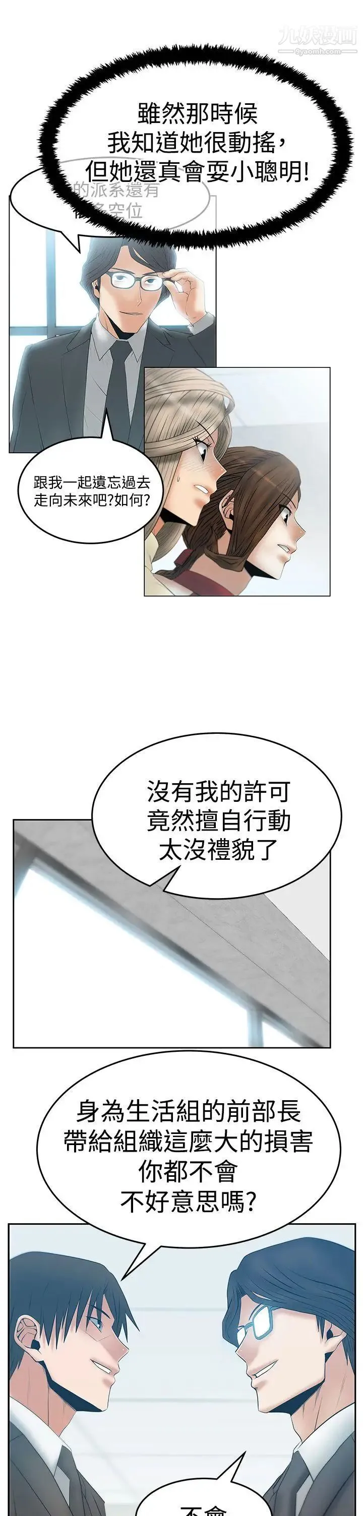 扑通扑通!MYOFFICELADYS - 第3季-第16话 - page 13