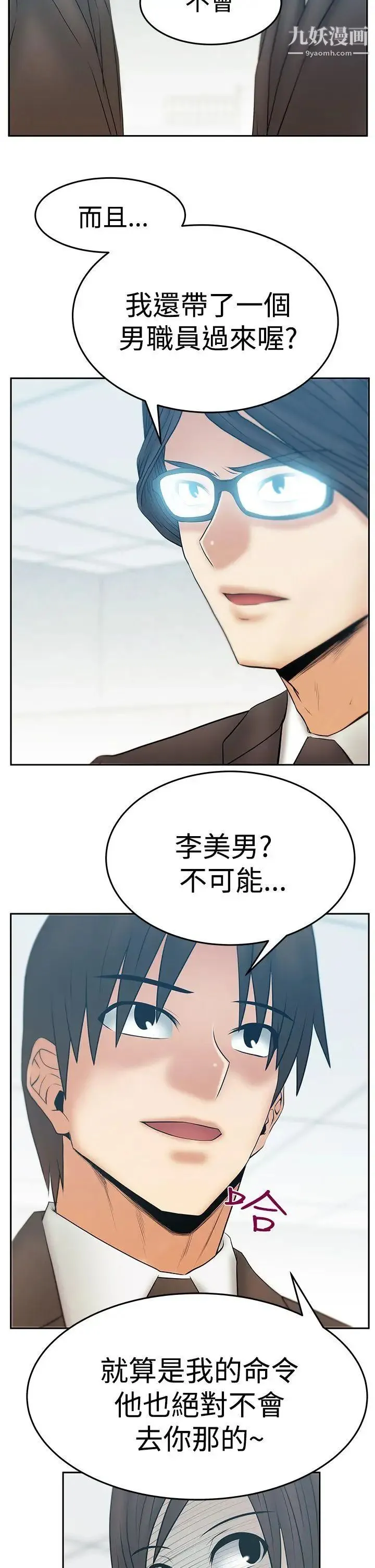 扑通扑通!MYOFFICELADYS - 第3季-第16话 - page 14