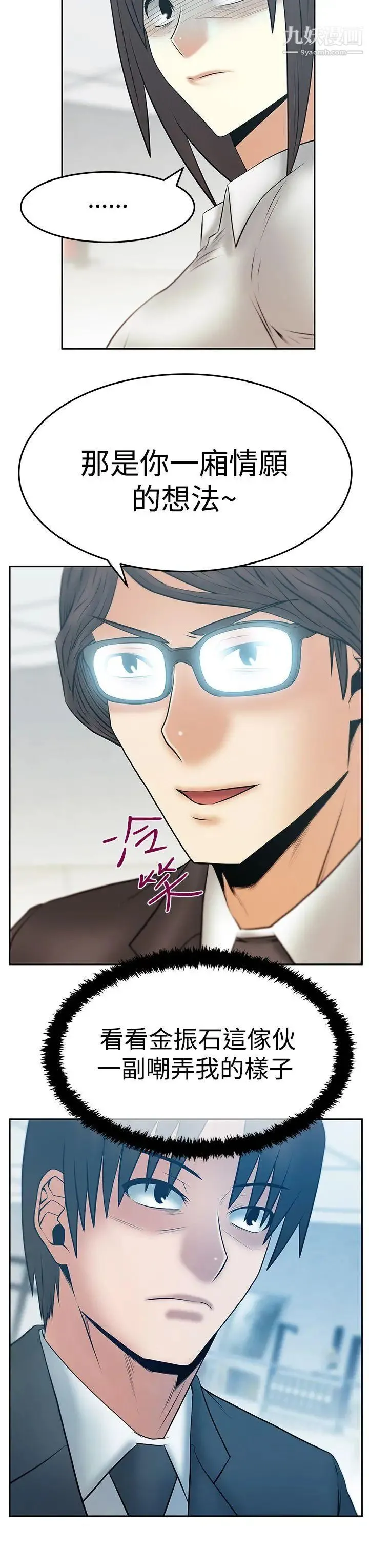 扑通扑通!MYOFFICELADYS - 第3季-第16话 - page 15