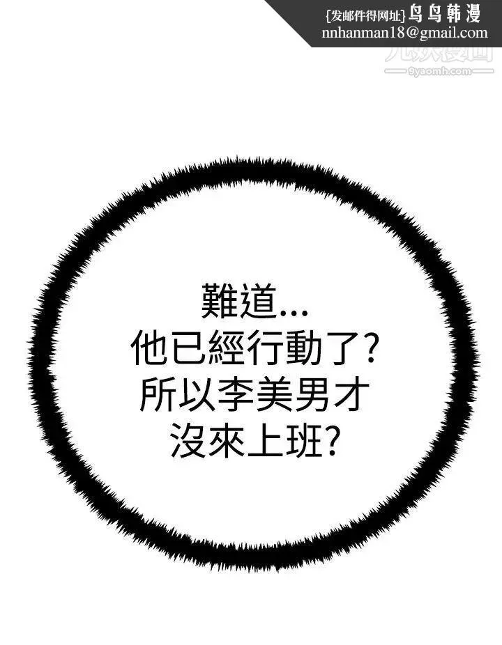 扑通扑通!MYOFFICELADYS - 第3季-第16话 - page 16