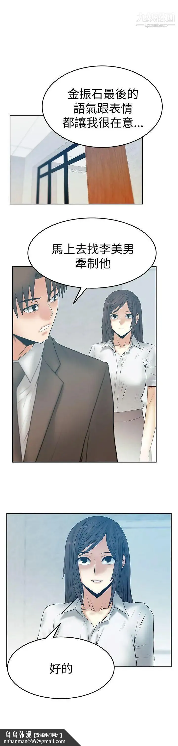 扑通扑通!MYOFFICELADYS - 第3季-第16话 - page 17