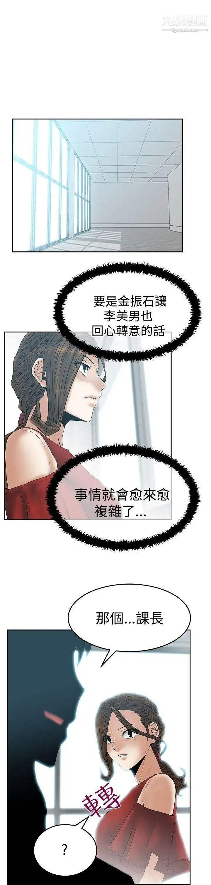 扑通扑通!MYOFFICELADYS - 第3季-第16话 - page 18