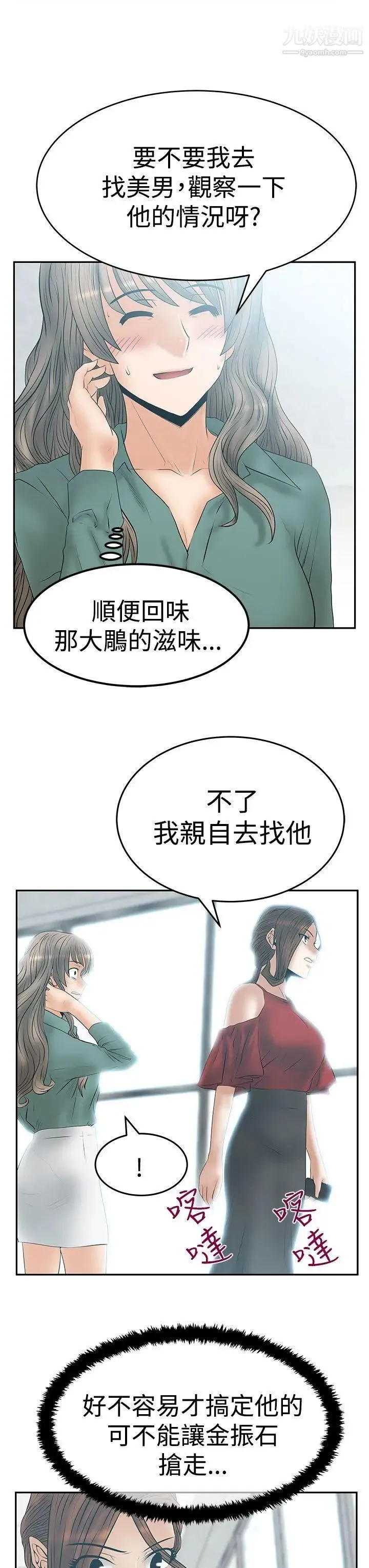 扑通扑通!MYOFFICELADYS - 第3季-第16话 - page 19