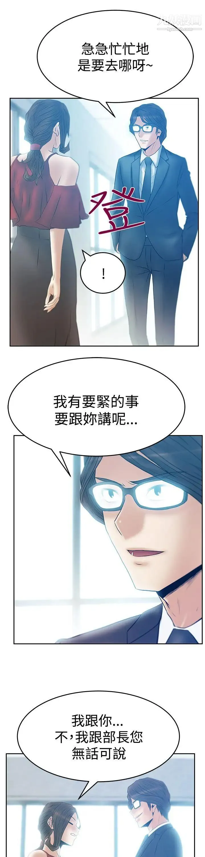 扑通扑通!MYOFFICELADYS - 第3季-第16话 - page 21
