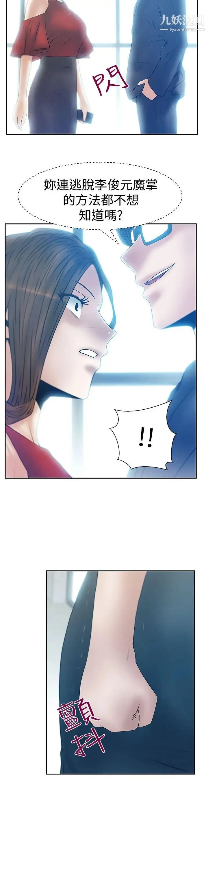 扑通扑通!MYOFFICELADYS - 第3季-第16话 - page 22
