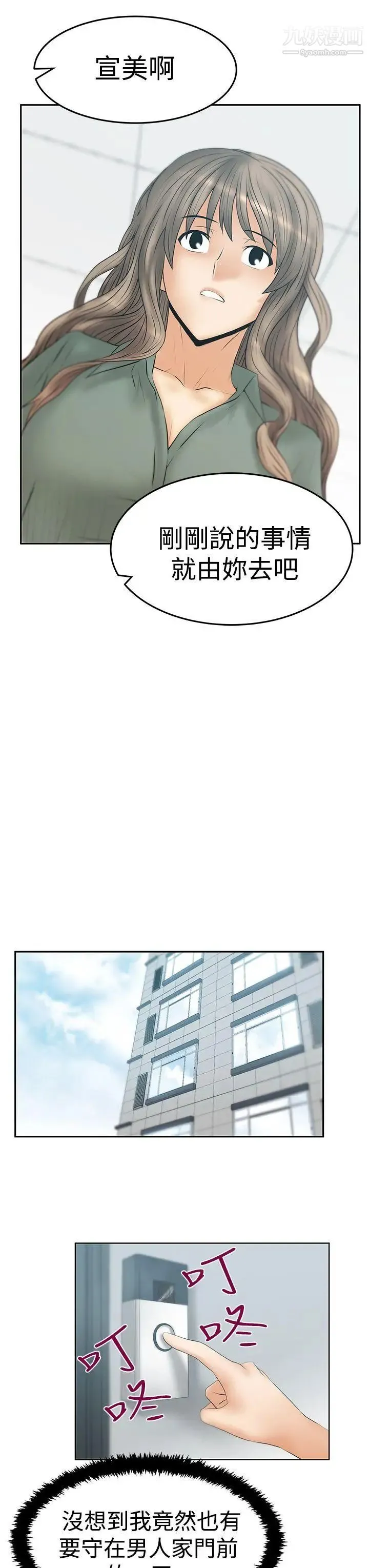 扑通扑通!MYOFFICELADYS - 第3季-第16话 - page 23