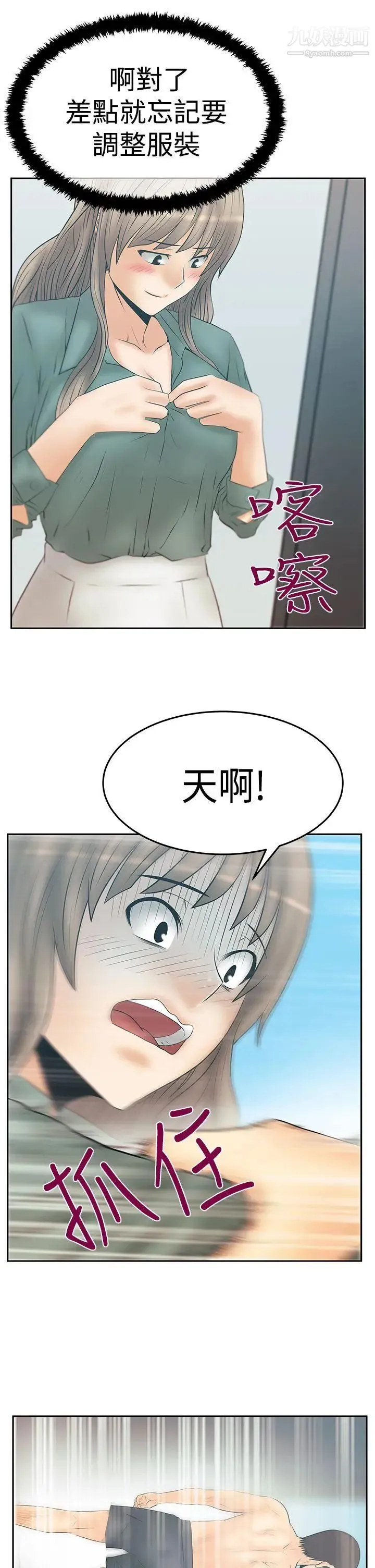 扑通扑通!MYOFFICELADYS - 第3季-第16话 - page 25